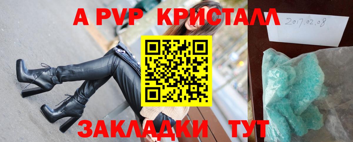 A-PVP Соль  Alfa_PVP кристаллы  наркотики  Великий Устюг  Вход с VPN  A PVP СК КРИС 