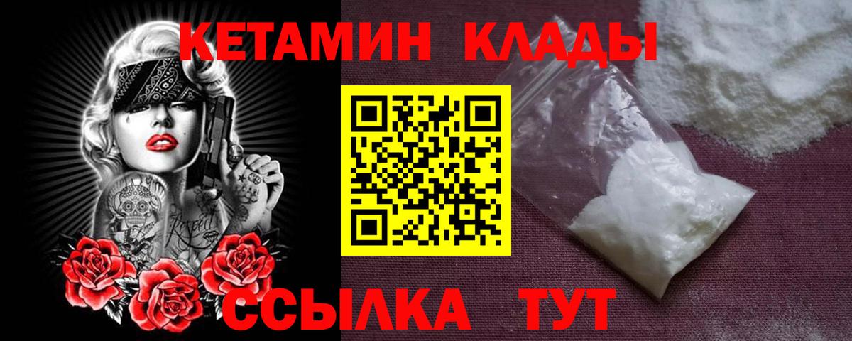 Кетамин ketamine  Вход с VPN  Великий Устюг 
