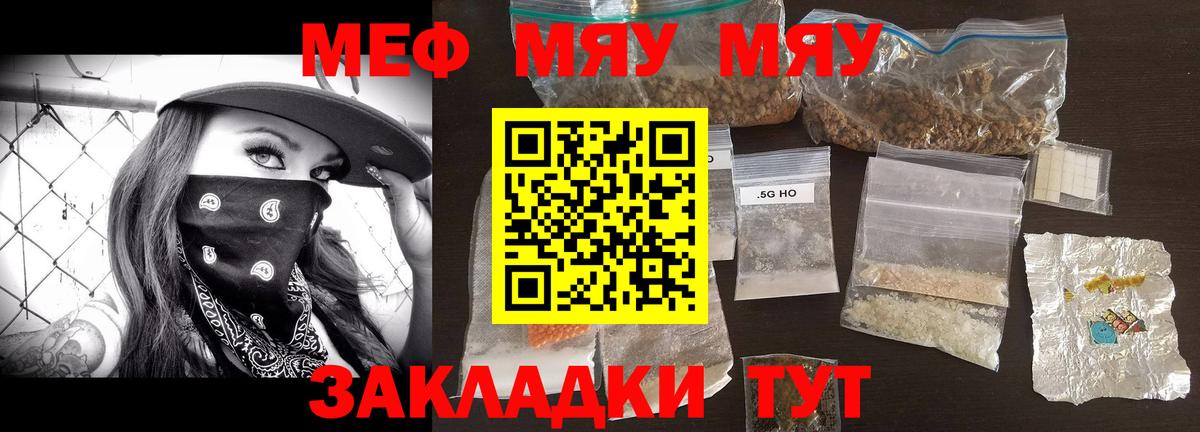 МЕФ мука  МЕФ кристаллы  МЯУ-МЯУ  МЯУ-МЯУ  Великий Устюг  Вход с VPN 