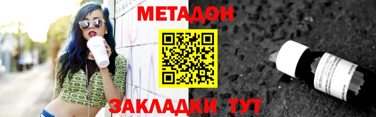 МЕТАДОН VHQ  МЕТАДОН methadone  Великий Устюг  Вход с VPN 
